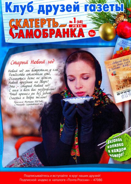 Клуб друзей газеты