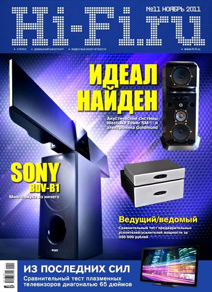 Hi-Fi.ru №11 (ноябрь 2011)