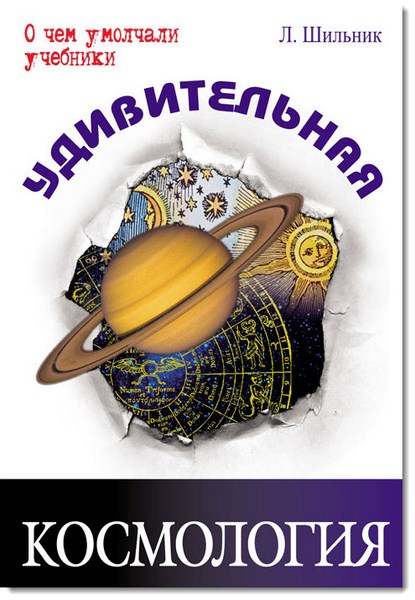 Удивительная космология