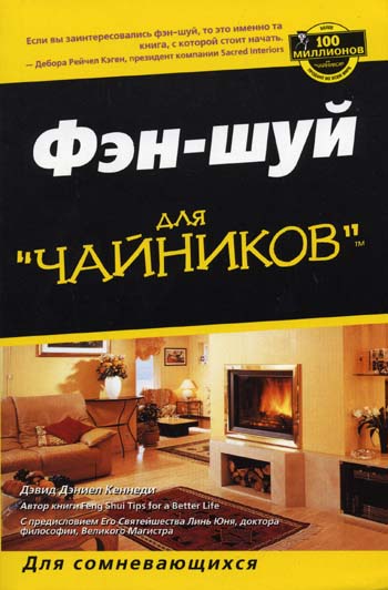 Фэн-шуй для
