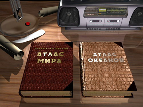 Атлас мира и океанов