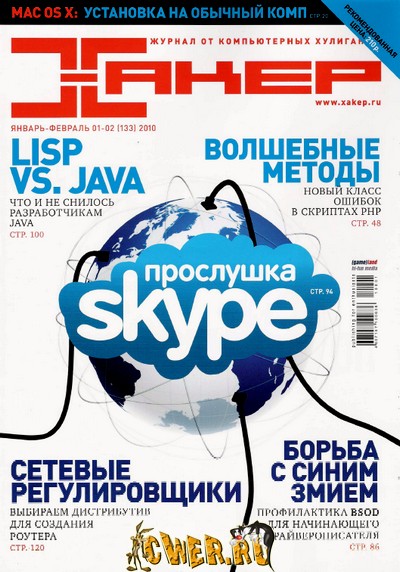 Хакер №1-2 (январь-февраль) 2010