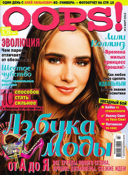 Oops! №3 (март 2012)