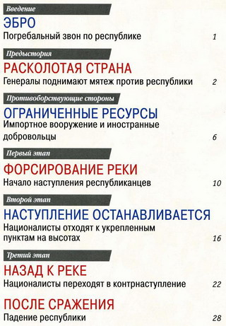 100 битв, которые изменили мир №69 (2012)