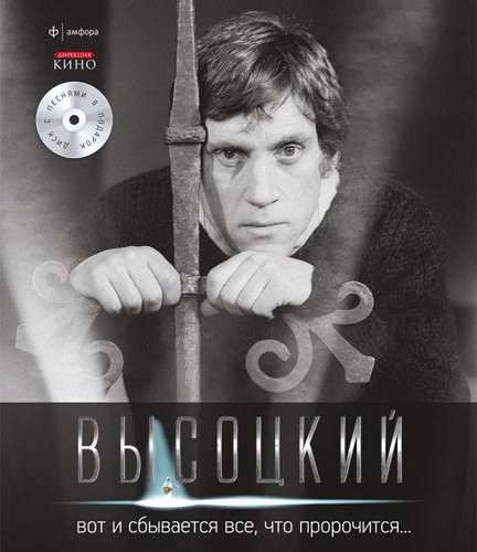 Владимир Высоцкий, Спасибо, что живой: коллекция издательства