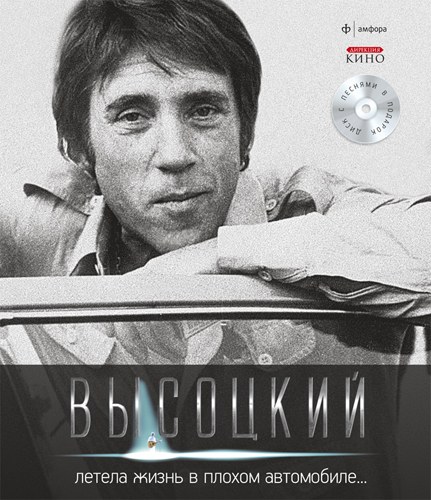 Владимир Высоцкий, Спасибо, что живой: коллекция издательства