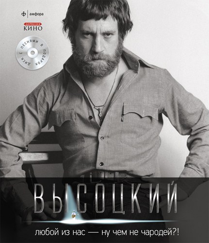Владимир Высоцкий, Спасибо, что живой: коллекция издательства