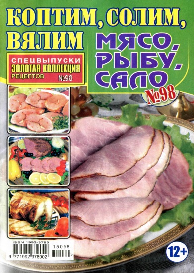 Золотая коллекция рецептов Спецвыпуск 98 2015
