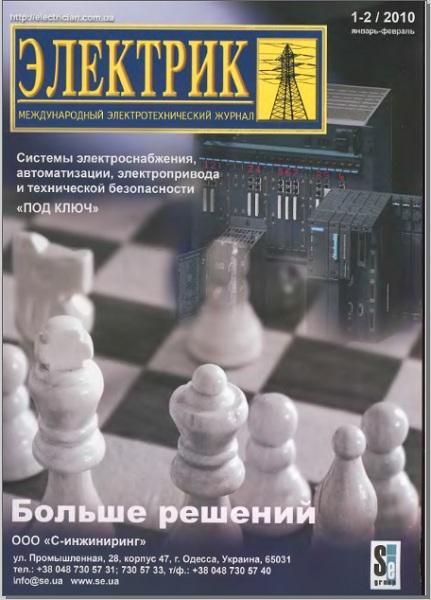 Электрик 1-2 2010