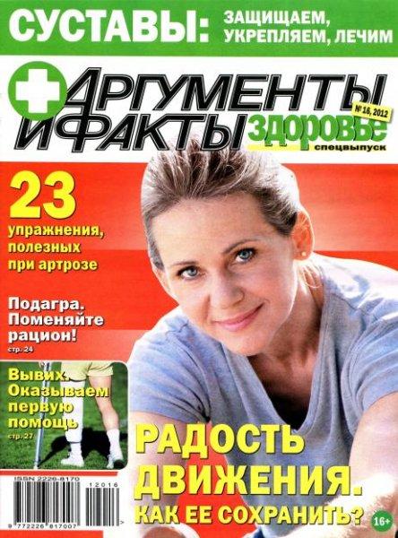 АиФ. Здоровье. Спецвыпуск №16 2012