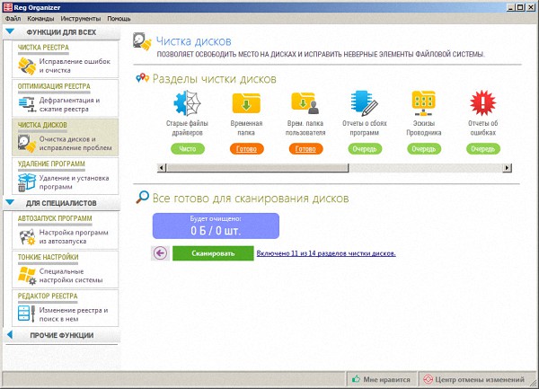 Reg Organizer 7.20 Final