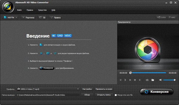 Aiseesoft HD Video Converter 8.1.10 + Rus