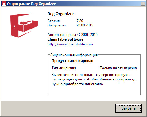 Reg Organizer 7.20 Final