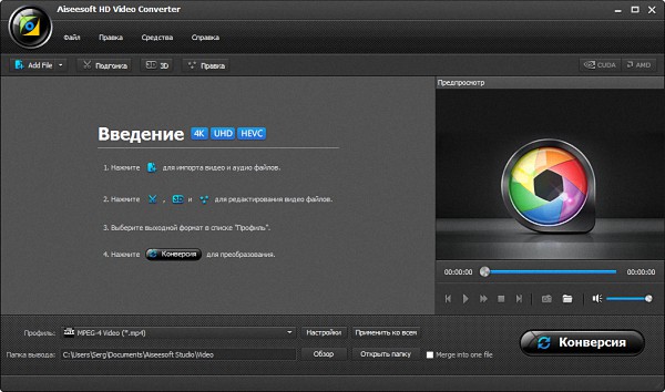 Aiseesoft HD Video Converter 8.1.6 + Rus