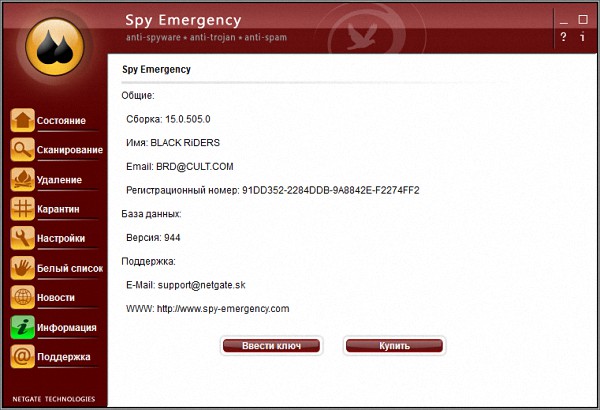 NETGATE Spy Emergency 15.0.505.0