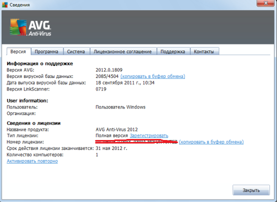 AVG Anti-Virus Pro 2012