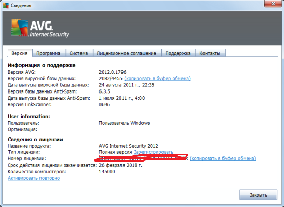 AVG Internet Security 2012
