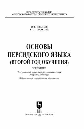 Основы персидского языка
