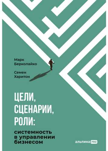 Цели, сценарии, роли