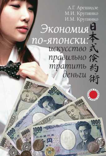 Экономия по-японски