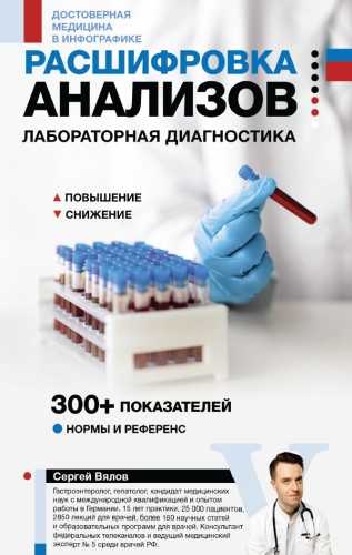 Расшифровка анализов