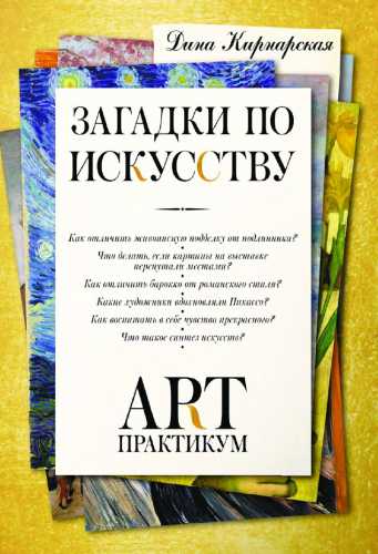 Загадки по искусству