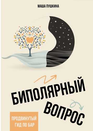 Биполярный вопрос