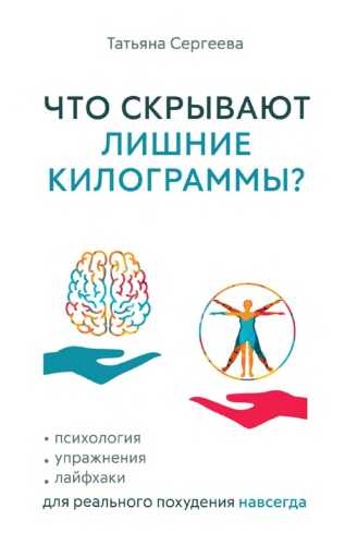 Что скрывают лишние килограммы?