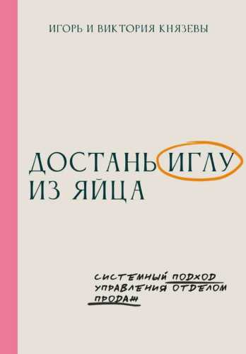 Достань иглу из яйца