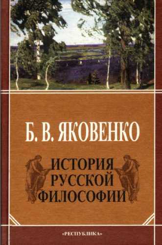 История русской философии