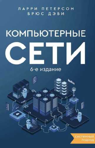 Компьютерные сети