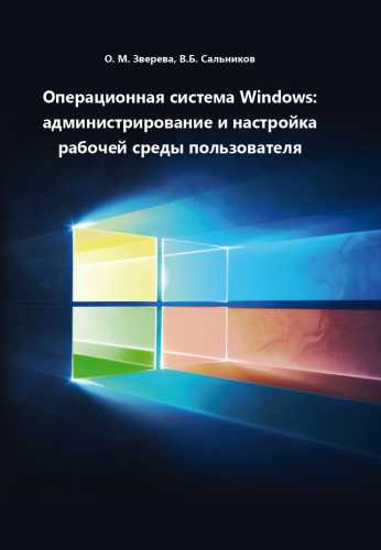 Операционная система Windows