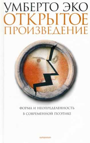 Открытое произведение