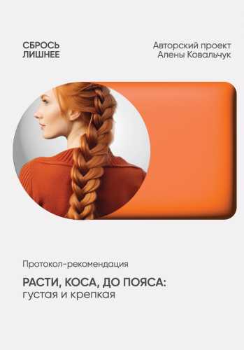 Расти, коса, до пояса