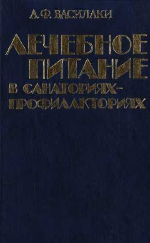 Лечебное питание в санаториях-профилакториях