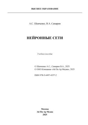 Нейронные сети