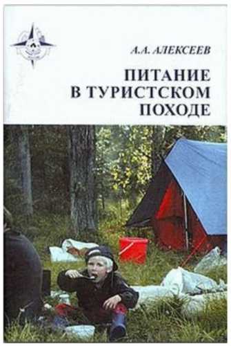 Питание в туристском походе