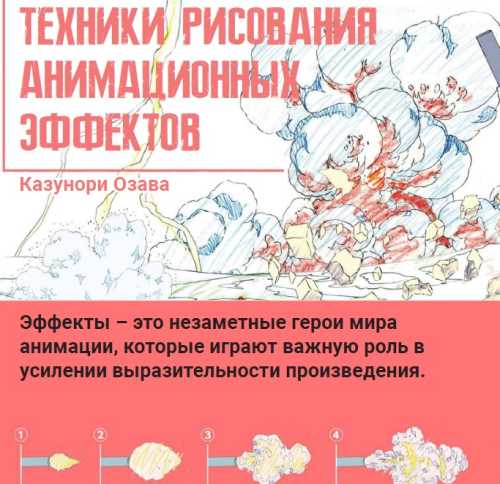 Техники рисования анимационных эффектов