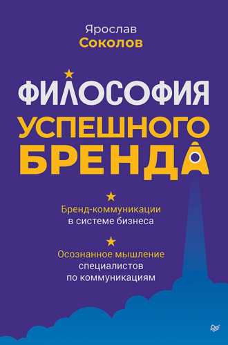 Философия успешного бренда
