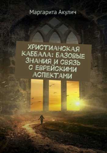 Христианская каббала