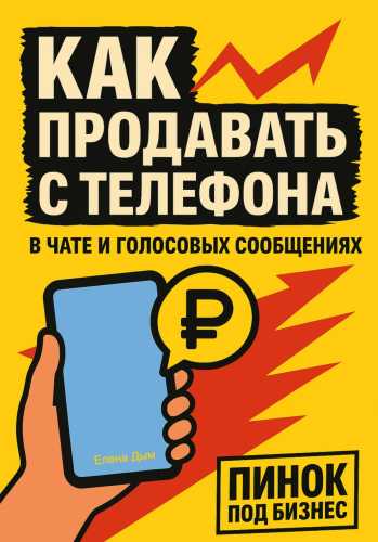 Как продавать с телефона