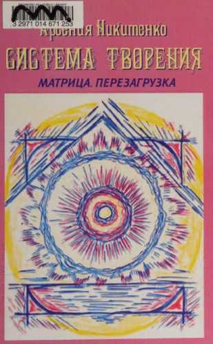 Система творения