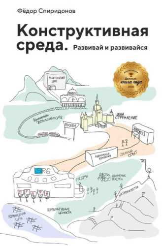 Конструктивная среда