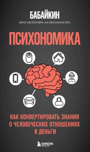 Психономика