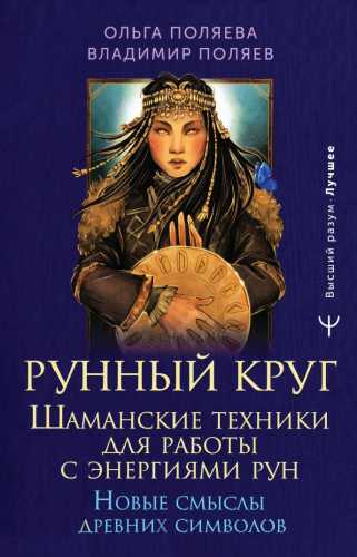 Рунный круг