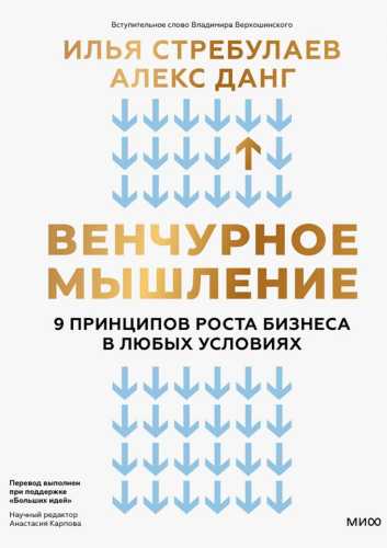 Венчурное мышление