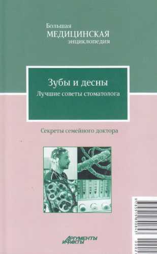 Зубы и десны