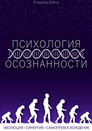 Психология осознанности