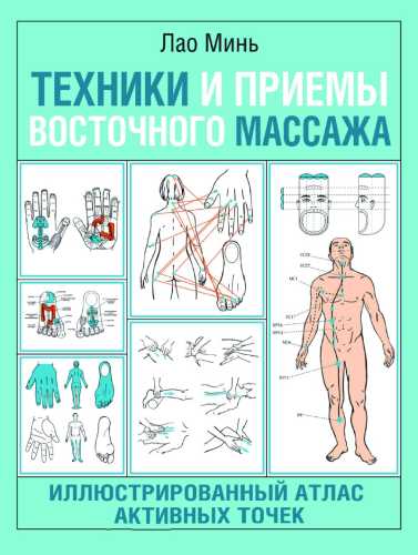 Техники и приемы восточного массажа