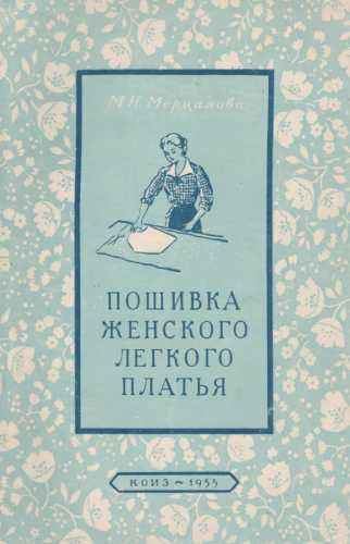 Пошивка женского легкого платья